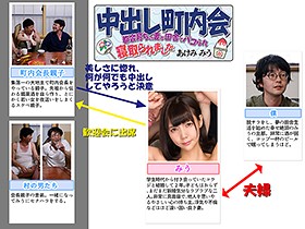 中出し町内会 都会育ちの妻が田舎でパコられ寝取られました あけみみう サンプル動画サムネイル